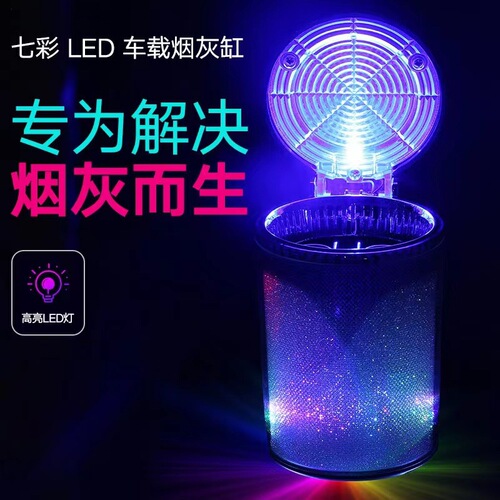Car ashtray, auto colorful ashtray with LED light, rainbow large capacity air vent, colorful car accessories