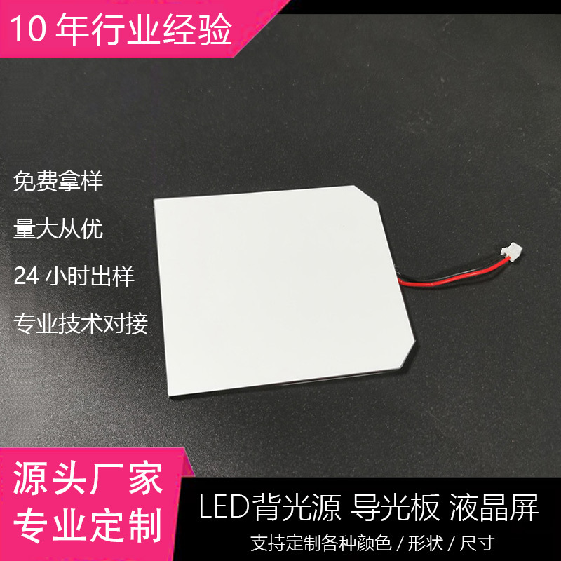 LED背光源偏光膜开关导光片插件扩散板电子液晶背光板侧光源