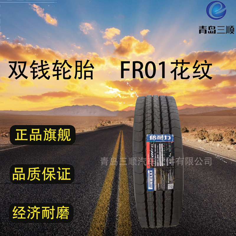 双钱DOUBLECOIN 轮胎295/80R22.5 FR01 经济耐磨子午轮胎