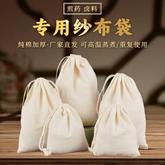 純綿の濾過袋のガーゼ袋のスープは漢方薬のハロゲンの調味料の袋を煎じて氷の粉の種をこすります。