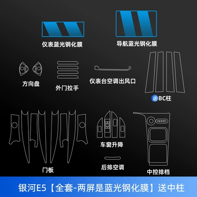 Lift Button Protection Film, Car interior film - galaxy-e5-full-set-two-screens-are-blue-light-tempered-film-comes-with-center-column