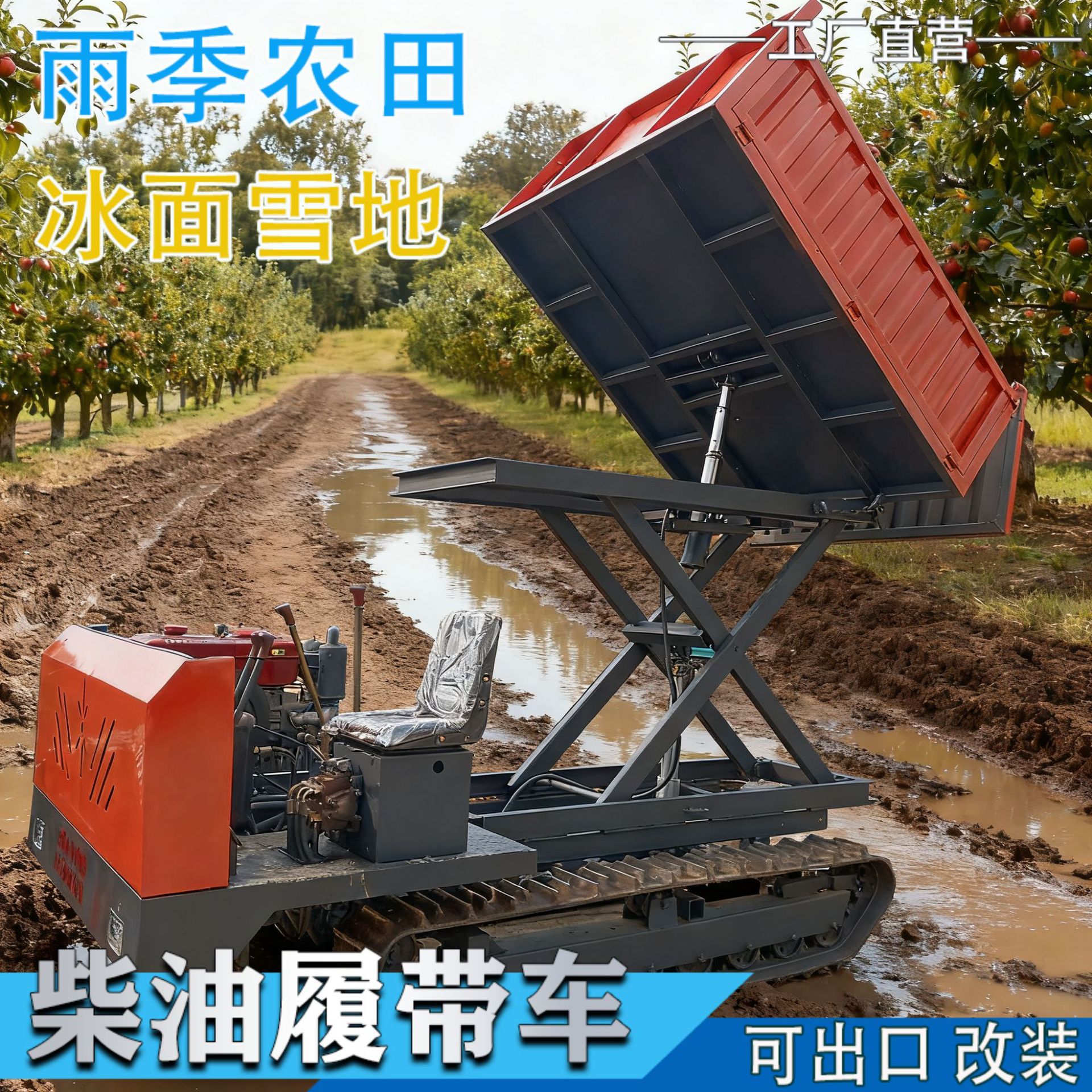 果园农用全地形履带运输车坟石木材搬运车山地爬坡虎装载机爬山虎