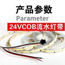 24V COB灯追光回流灯 360灯LED线条流水灯带 线型无暗灯条