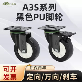 Xiangrong Fenghuo Src Caster Wheel A3S 2.5 3 4 5inch Black Polyurethane M12 Threaded Rod Swivel Caster with Brake Xiangrong Fenghuo Src Caster Wheel A3S 2.5 3 4 5inch Black Polyurethane M12 Threaded Rod Swivel Caster with Brake