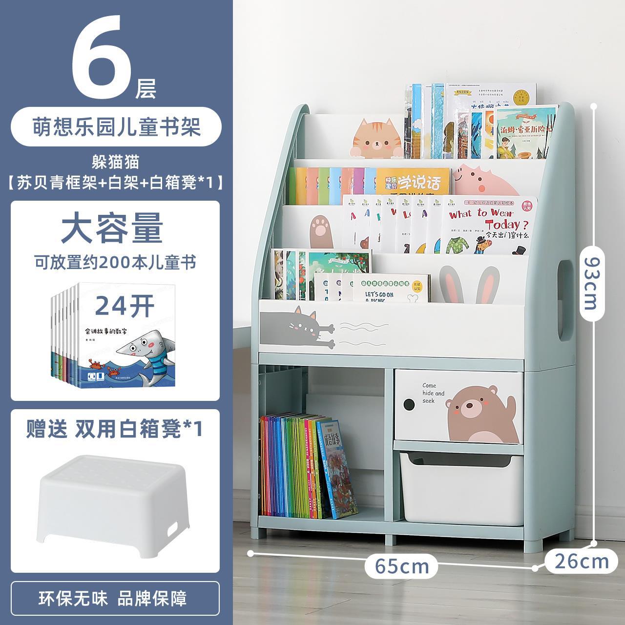 뭐? 뜨거운 돈? 숨바꼭질 6 단 [4 단 책장 + 2 단 수납 선반, 수납 스툴 * 1]