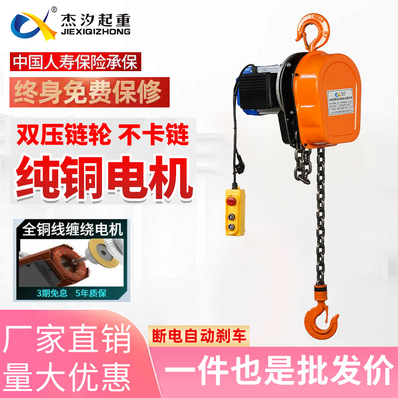 杰汐环链电动葫芦1吨2吨3吨5吨群吊电动葫芦220v倒链提升机链条式
