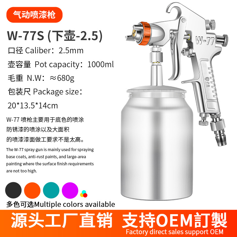 Краскопульт Jeeloong W-77S нижний бачок 2.5мм