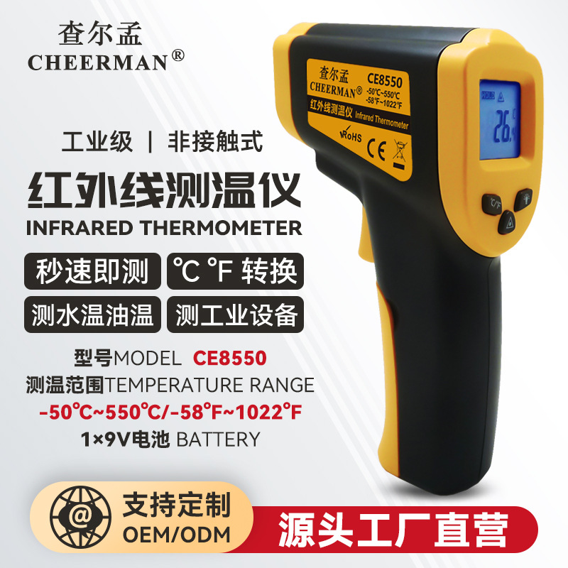 查尔孟红外线测温仪CE8550 便携式 工业测温枪温度计红外线测温仪