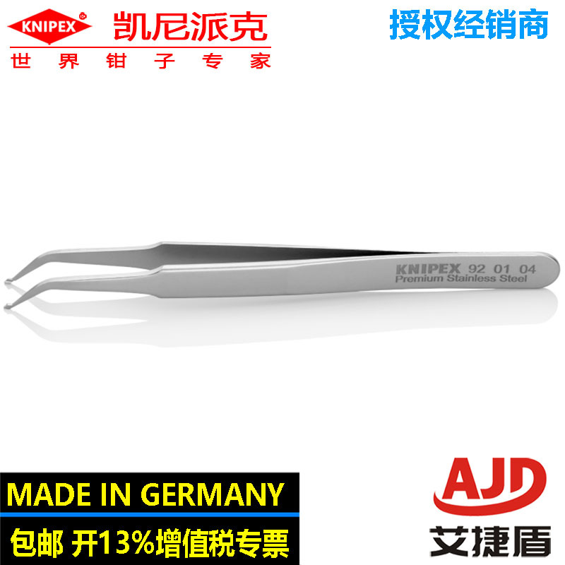 knipex凯尼派克92 01 04维修夹持工具SMD不锈钢精密镊子工业镊子