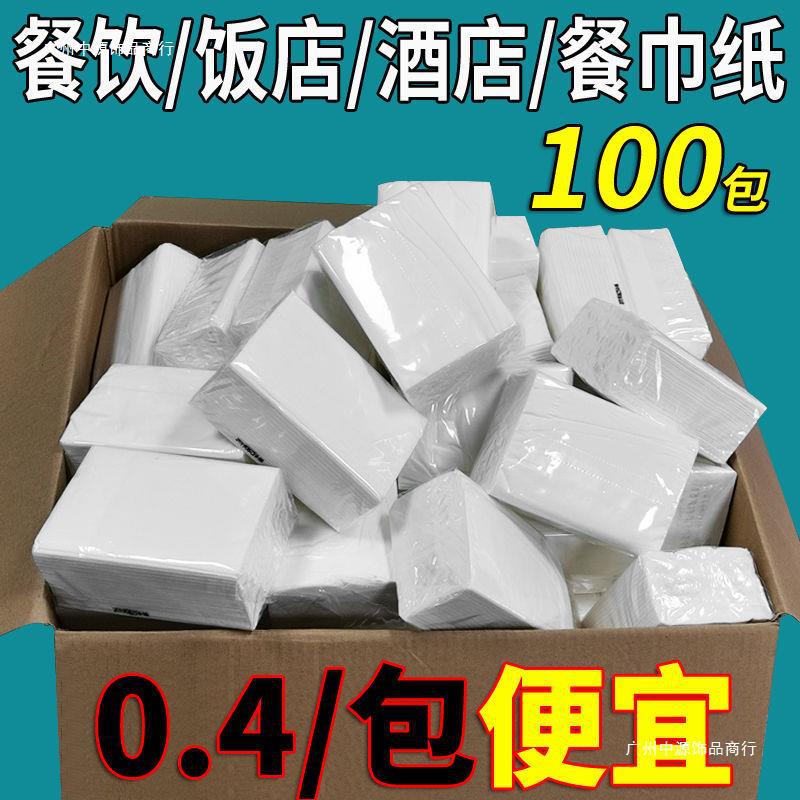 商用批发小包100包纸巾抽纸整箱批酒店商用卫生实惠装家用餐巾纸