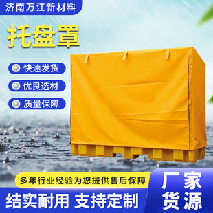 Tray Cover Manufacturers Supply Ready-Made Covers, Warehouse Dust-Proof Covers, Sun-Proof Covers, Foldable Sealed Waterproof and Sun-Proof Tray Covers