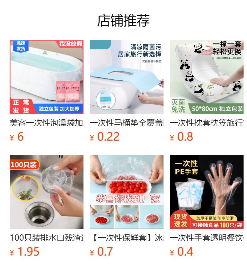 预览状态下无法点击,发布后,可点击跳转到对应的商品页面