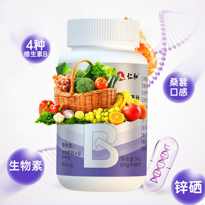仁.和VITAMIN B B族维生素(生物素)锌硒片温和易吸收现货代发批发|undefined