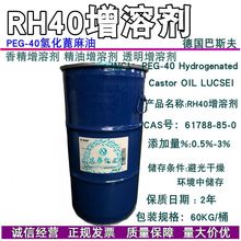 ˹RH40 PEG-40仯 ܄ 㾫܄ ܄1KG