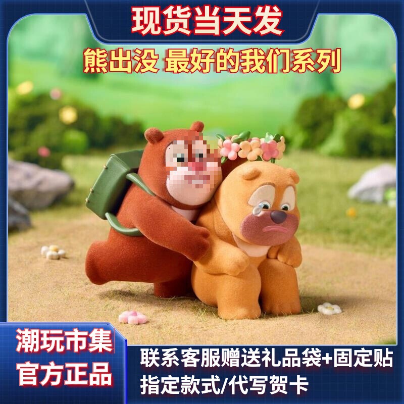 In-Stock "Where's the Bear?" Blind Box Good Series of Bear Big and Bear Two Childhood-Themed Figurines