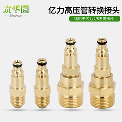 Explosion-proof steel wire pipe household car washing machine high-pressure outlet pipe adapter Yili 4/5 series water gun quick accessories