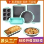 新品耐高温折叠烘焙蛋糕模