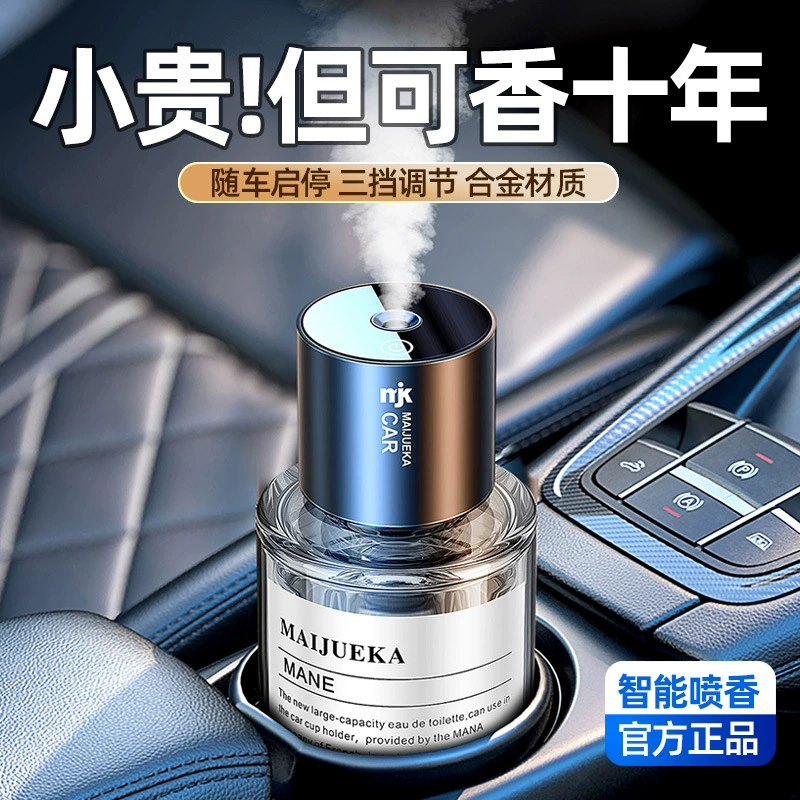 Gardenia умный спрей автомобильный ароматерапия автомобильный парфюм украшение высокого класса Долговечный Легкий аромат усовершенствованная Автомобильная парфюмерная машина