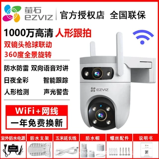 萤石室外双摄像头云台全景无线智能360度监控家用手机远程夜视