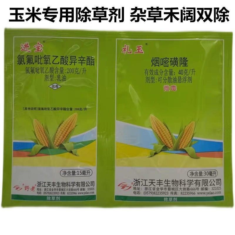 野老玉米田苗后专用除草剂烟嘧磺隆进宝玉 玉米禾阔双除杂草农药