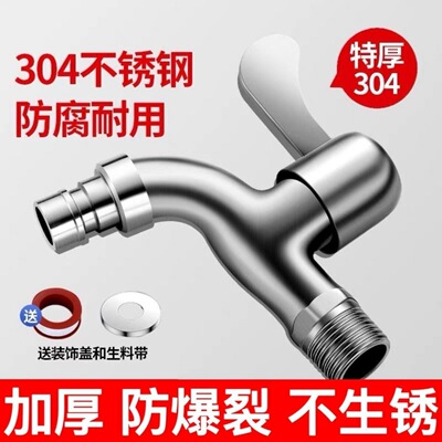 304不锈钢4分水龙头洗衣机双出水防溅水拖把池水嘴快开水龙头网嘴|ms