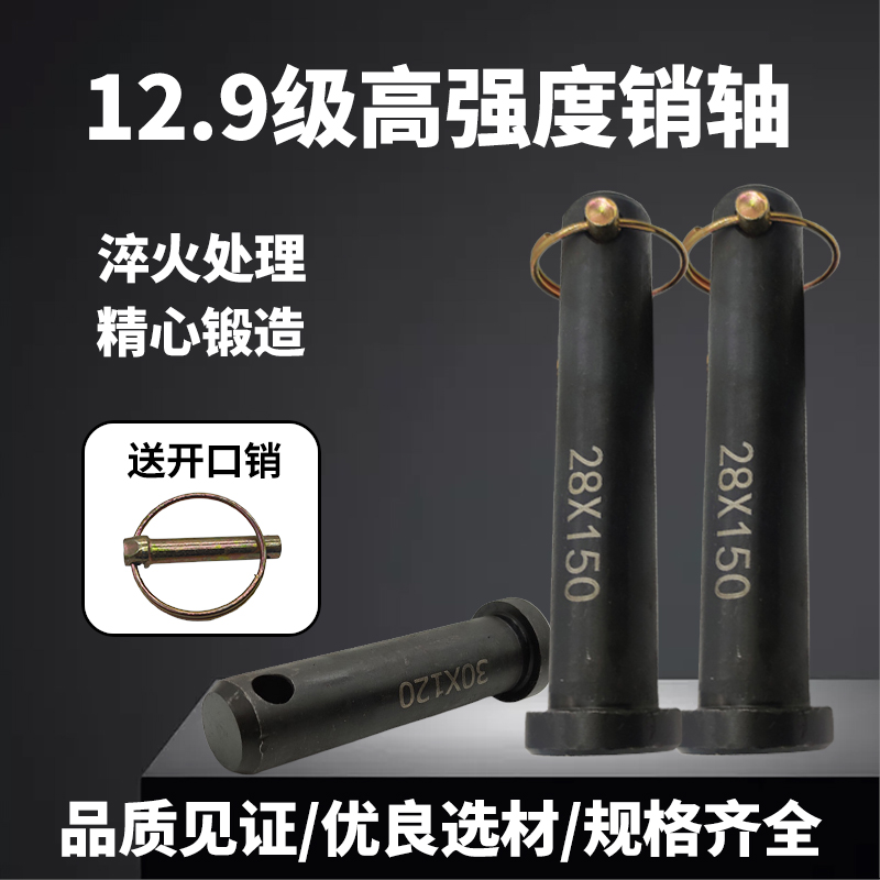 高强度黑钢销子带孔销轴拖拉机平头销牵引销固定销悬挂销大孔穿销