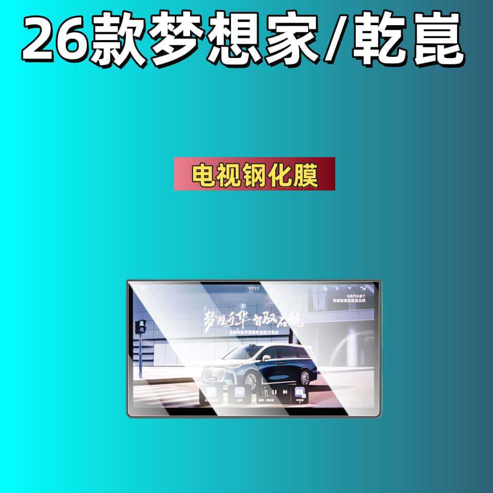 Suitable for Lantu Dreamer/Free/Zhiyin/Taishan/Taishan X8/Chasing Light L/Chasing Light Screen Tempered Film