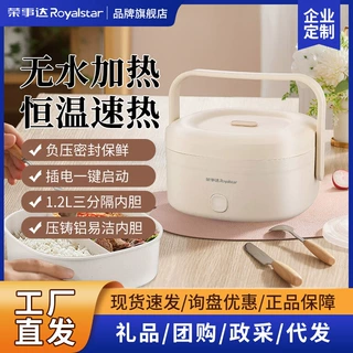荣事达免注水电热饭盒加热可插电保温自热上班族自带饭菜热饭跨境