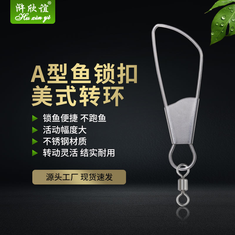 锁鱼器栓鱼器渔具用品单扣A型鱼锁扣+美式转环八字环路亚活鱼扣
