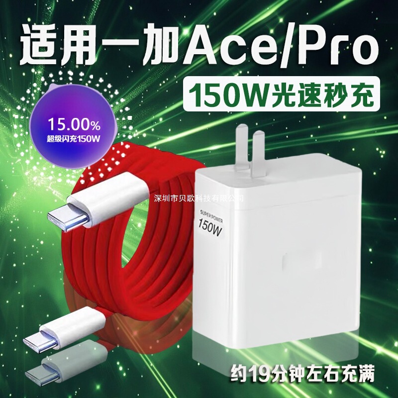 Suitable for Oneplus Ace Charger 150W Light-Speed Second-Level Charging, Oneplus Acepro Charging Head 10A Flash Charging, Oneplus Acep