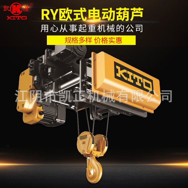 凯澄电动葫芦RY欧式电动葫芦操作简单使用方便规格多样质优价廉