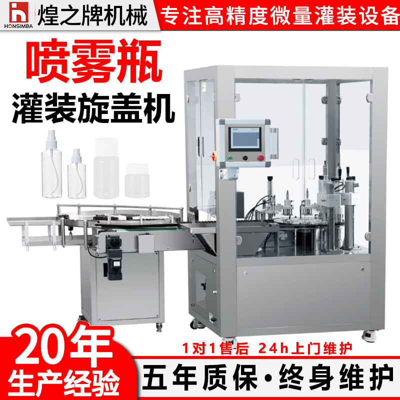 全自动灌装旋盖机精华液液体精油香水滴管小剂量西林瓶酒精灌装机