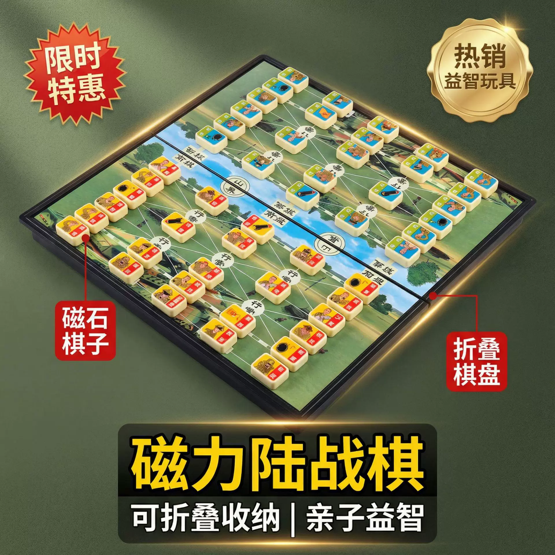 便携式磁石中号陆战棋儿童益智棋牌类玩具磁石趣味游戏棋带磁性