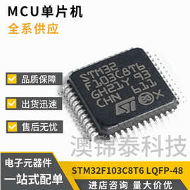 STM32F103C8T6 LQFP48封装STM32系列微控制器MCU单片机集成电路IC