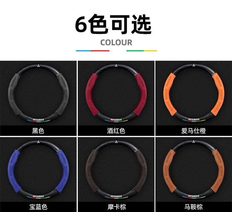 Suitable for Mitsubishi Lancer steering wheel covers, 2006-2015 models, unisex, suede material, all-season, ultra-thin carbon fiber car accessory