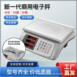 计价秤