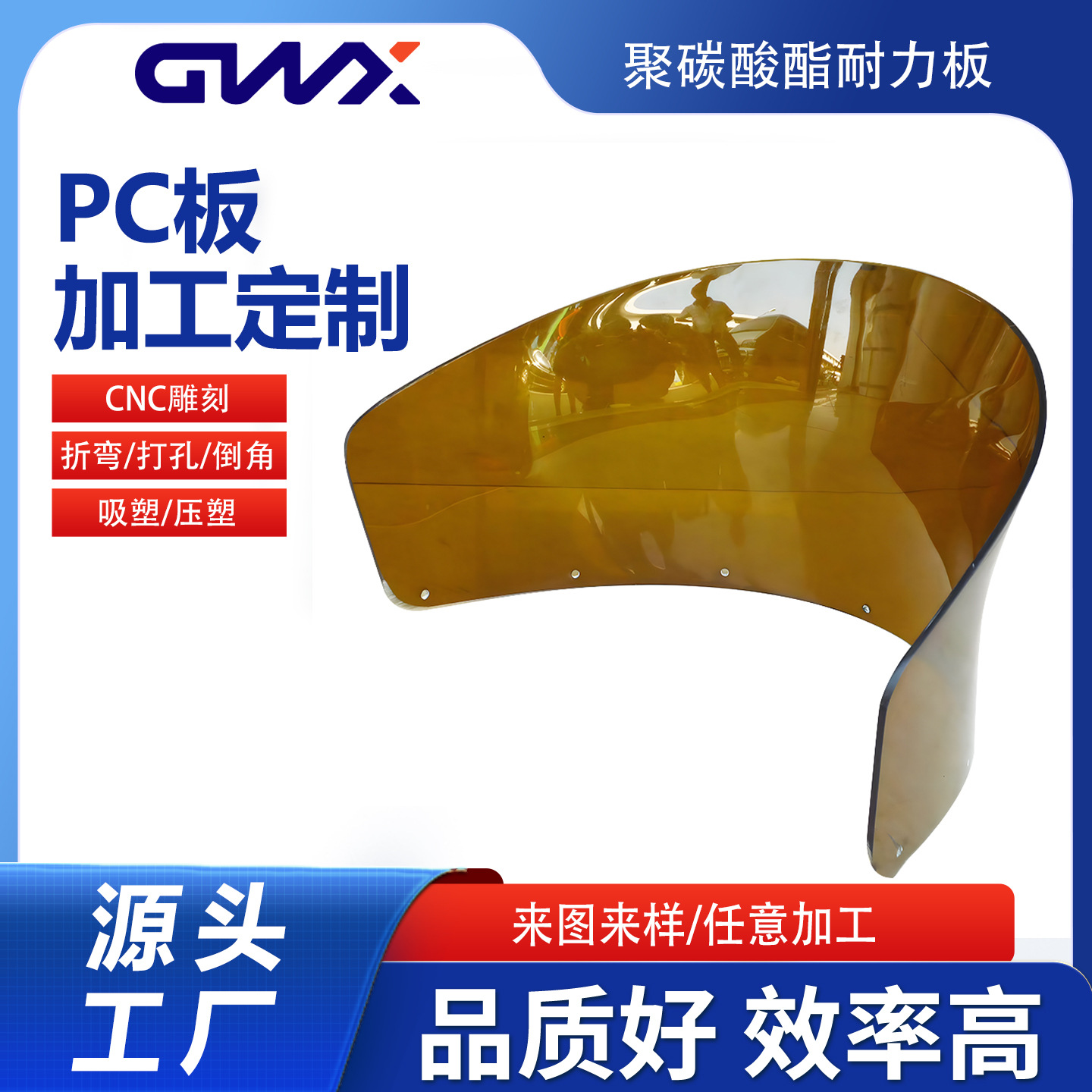 厂家PC板雕刻配件PC板塑料折弯加工工业品配件聚碳酸酯板批发