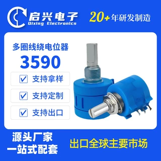 BONENS 3590 多圈电位器 100Ω~100kΩ 线绕式精密可调电位器