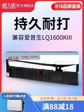 天威LQ1600K3色带六支装 适用爱普生LQ1600KIII 1600KIV打印机色