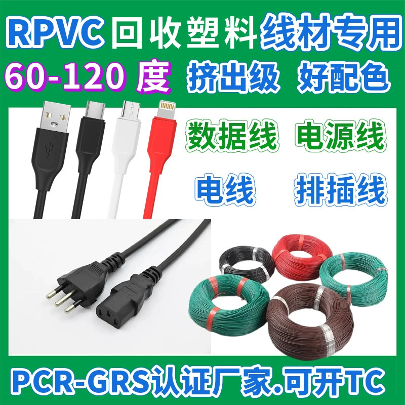 Провод с изоляцией из переработанного ПВХ, сертифицированного по стандарту PCR-GRS, с открытой маркировкой TC, из переработанного ПВХ.