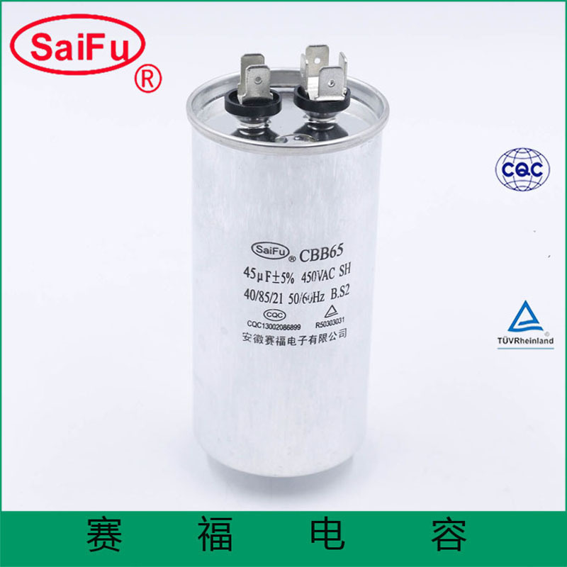 赛福CBB65-45uF金属化膜空调电容器稳定变频