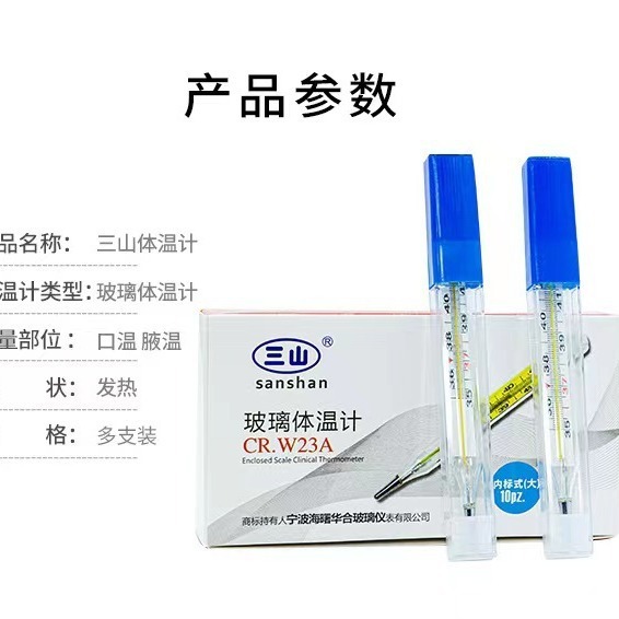 現物三山医療用体温計水銀家庭用腋の下家庭用ガラス児童温度計大文字|undefined