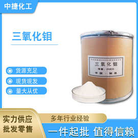 供应氧化钼 三氧化钼 99%三氧化钼 阻燃剂、抑烟剂用氧化钼