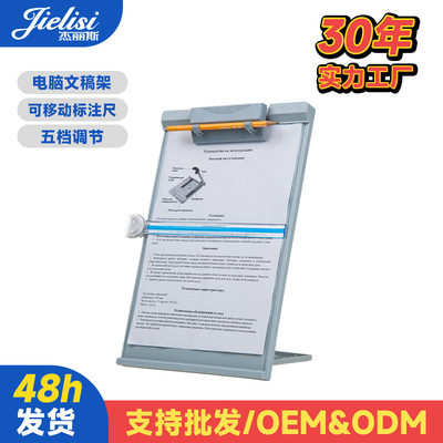 杰丽斯753电脑文稿架电脑打字架放书架文稿夹阅读架塑料看书架米|ru