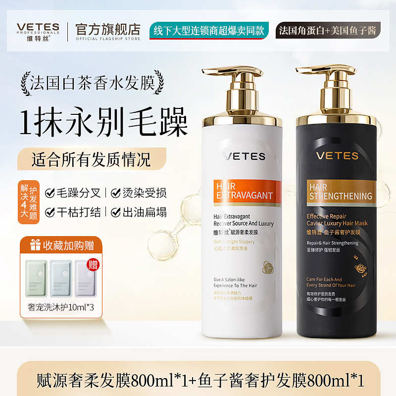 维特丝发膜修复干枯补水顺滑免蒸水疗营养多肽角蛋白矫正护发素女|undefined