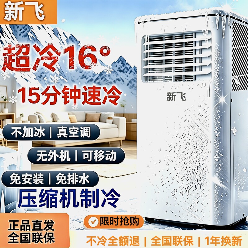 Xinfei Mobile Air Conditioner, Silent Single Cooling and Heating All-In-One Unit, No Installation Required, No Drainage Needed, No External Unit, Suitable for Living Room and Kitchen, Floor-Standing Type