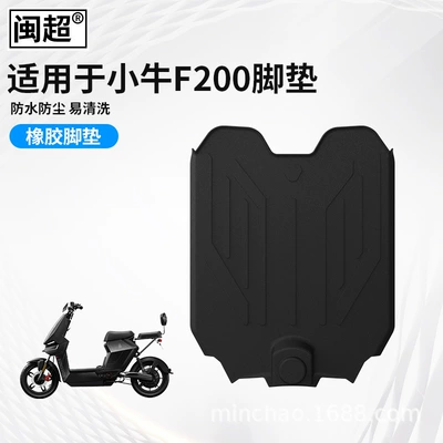 Scratch-Resistant Foot Pads F200 Anti-Slip and – Electric vehicle foot mat