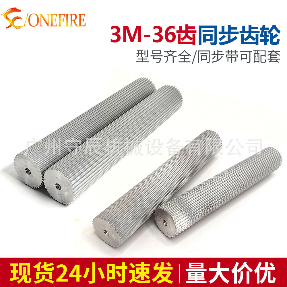 铝合金齿轮棒3M36齿 齿面200mm 无挡边 精加工 广州发货