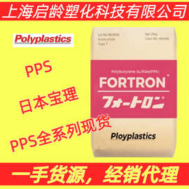 PPS日本宝理1140A4阻燃1140A1耐化学性玻纤增强PPS耐高温聚苯硫醚