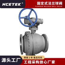 工厂阀门 铸钢涡轮软密封固定式法兰球阀 天然气大口径球阀